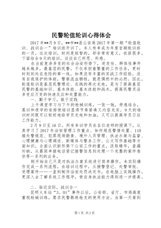 民警轮值轮训心得体会