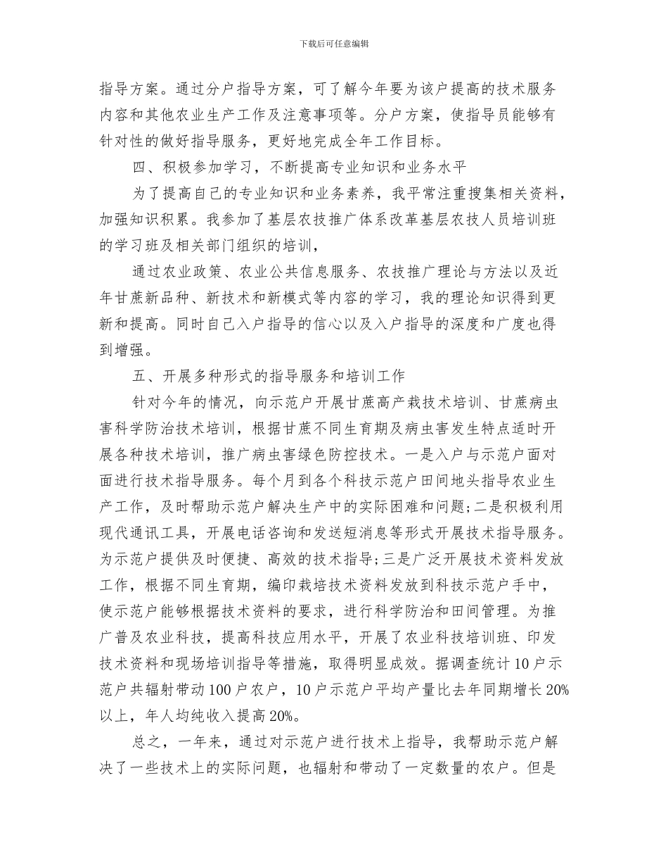 基层公务员年终考核工作总结与基层农技个人工作总结汇编_第3页