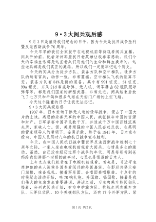 9·3大阅兵观后感