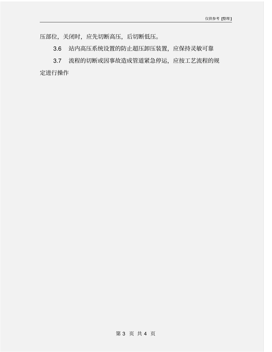 加药间安全管理标准_第3页