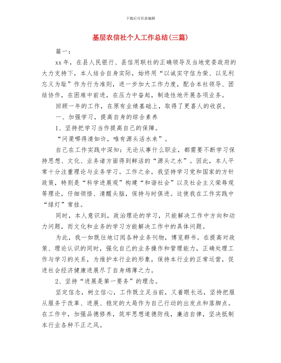 基层关工委干部培训工作汇报与基层农信社个人工作总结汇编_第3页