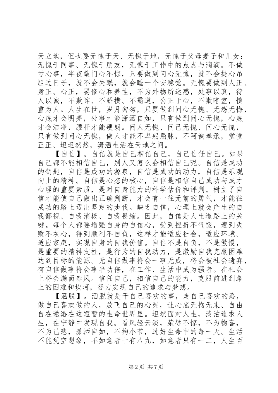 中年生活感悟文章范文_第2页