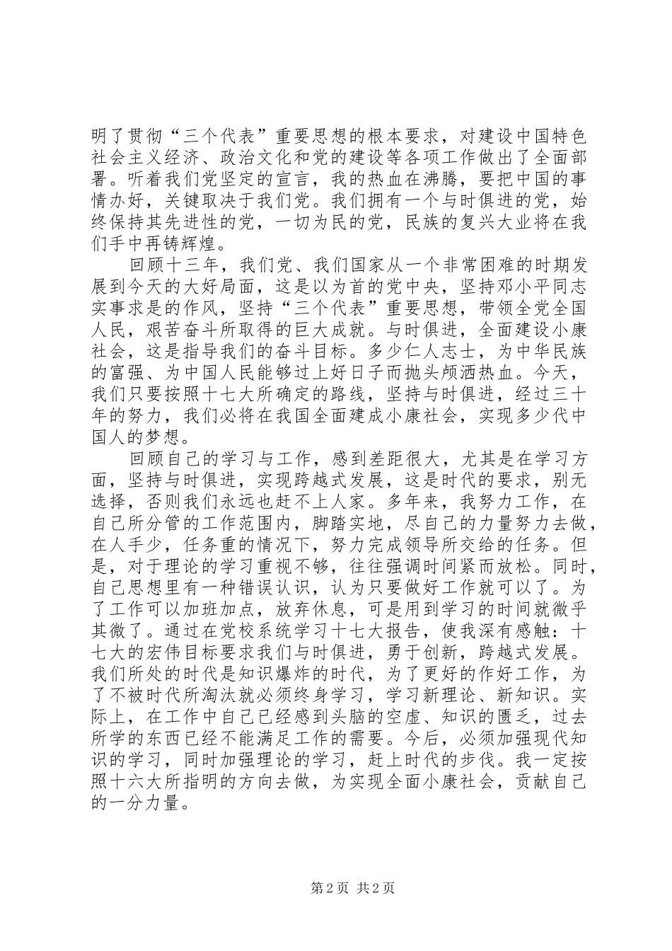 市委党校心得体会_第2页