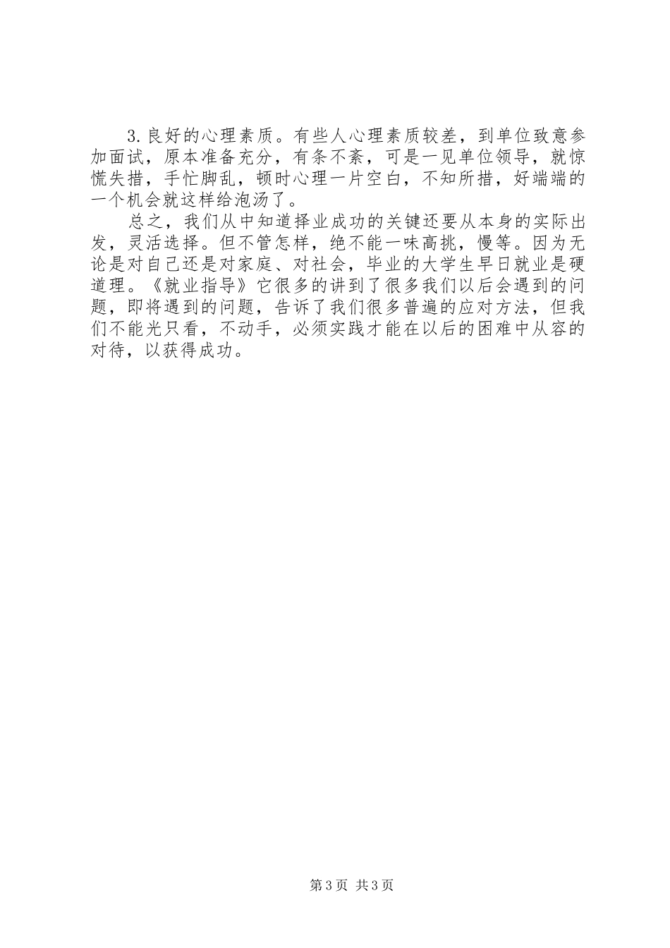 对《就业指导》的感想_第3页