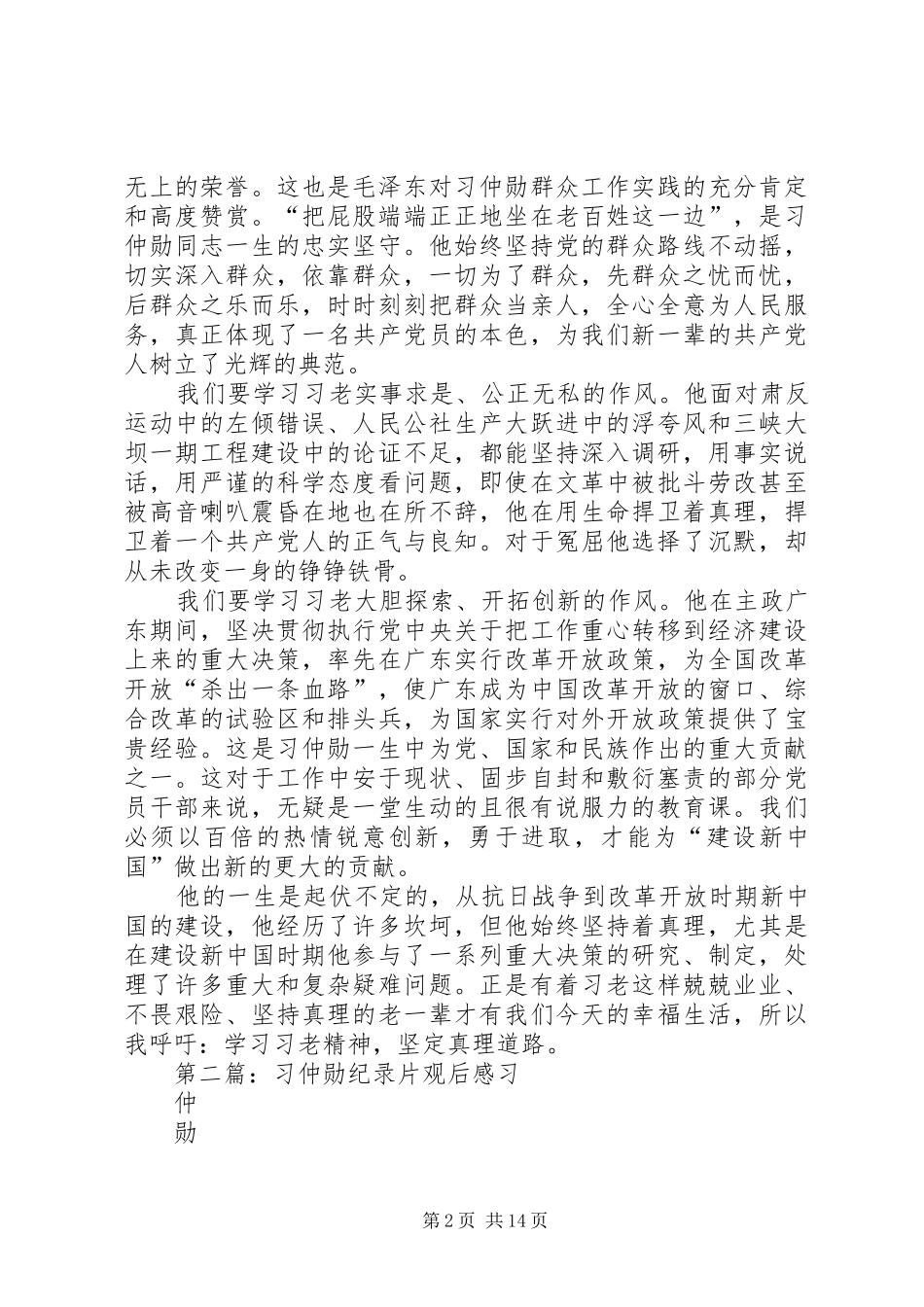 习仲勋纪录片观后感_第2页