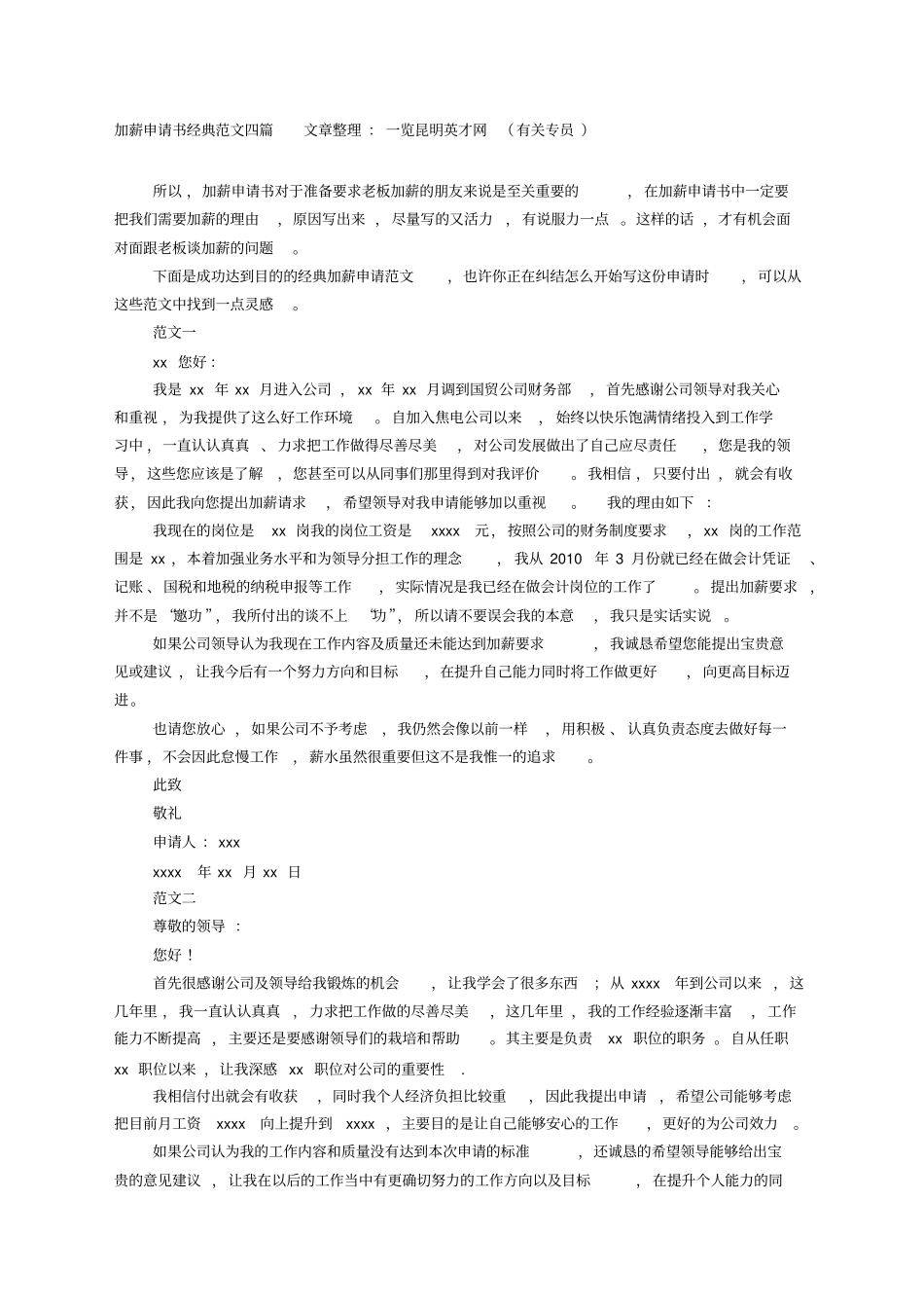 加薪申请书范文简洁版_第1页