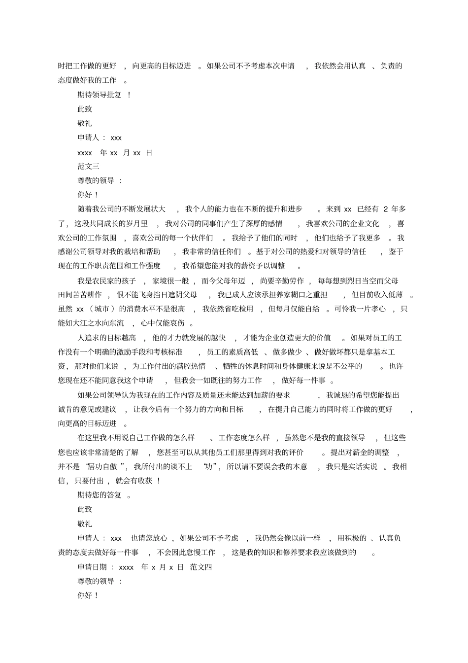加薪申请书范文简洁版_第2页