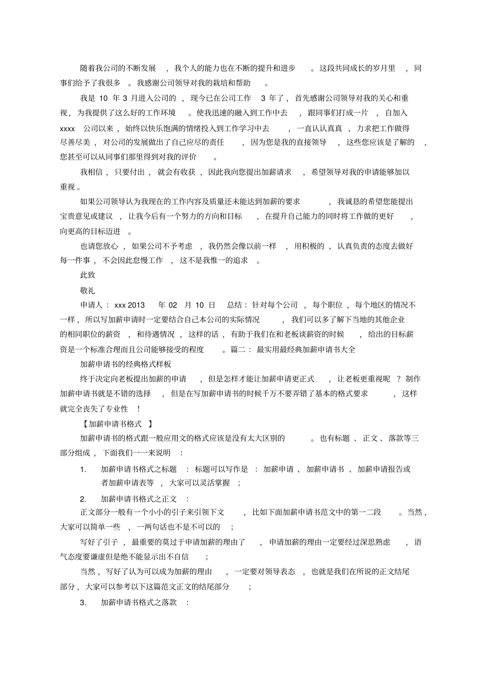 加薪申请书范文简洁版_第3页