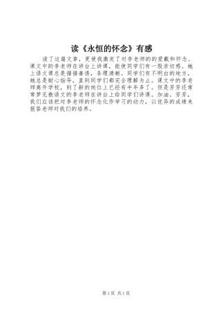 读《永恒的怀念》有感