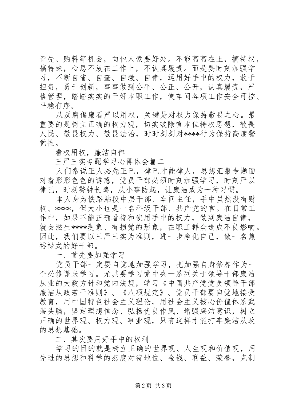 XX年10月“三严三实”专题学习心得体会范文_第2页