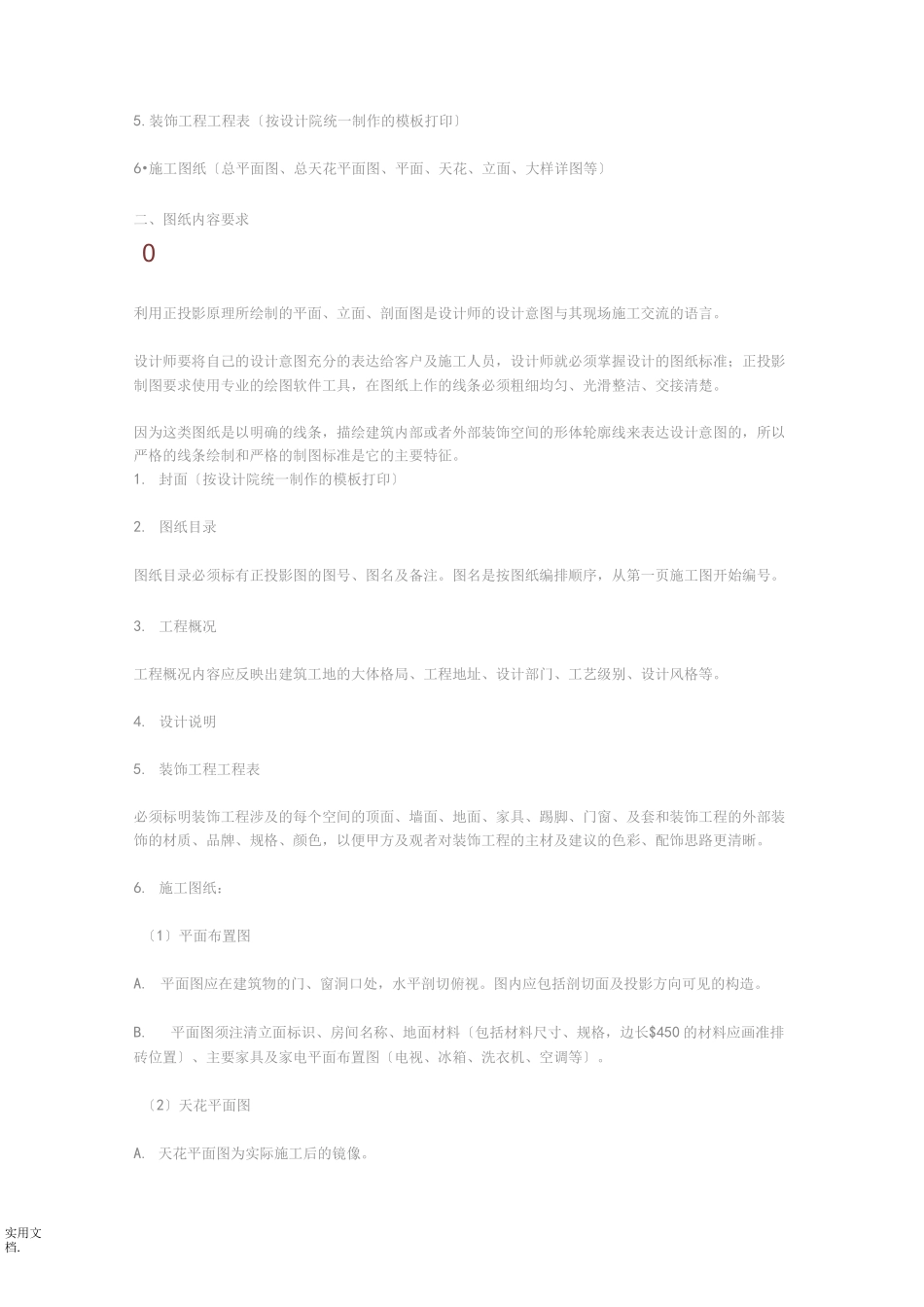 园林景观设计规范标准_第2页