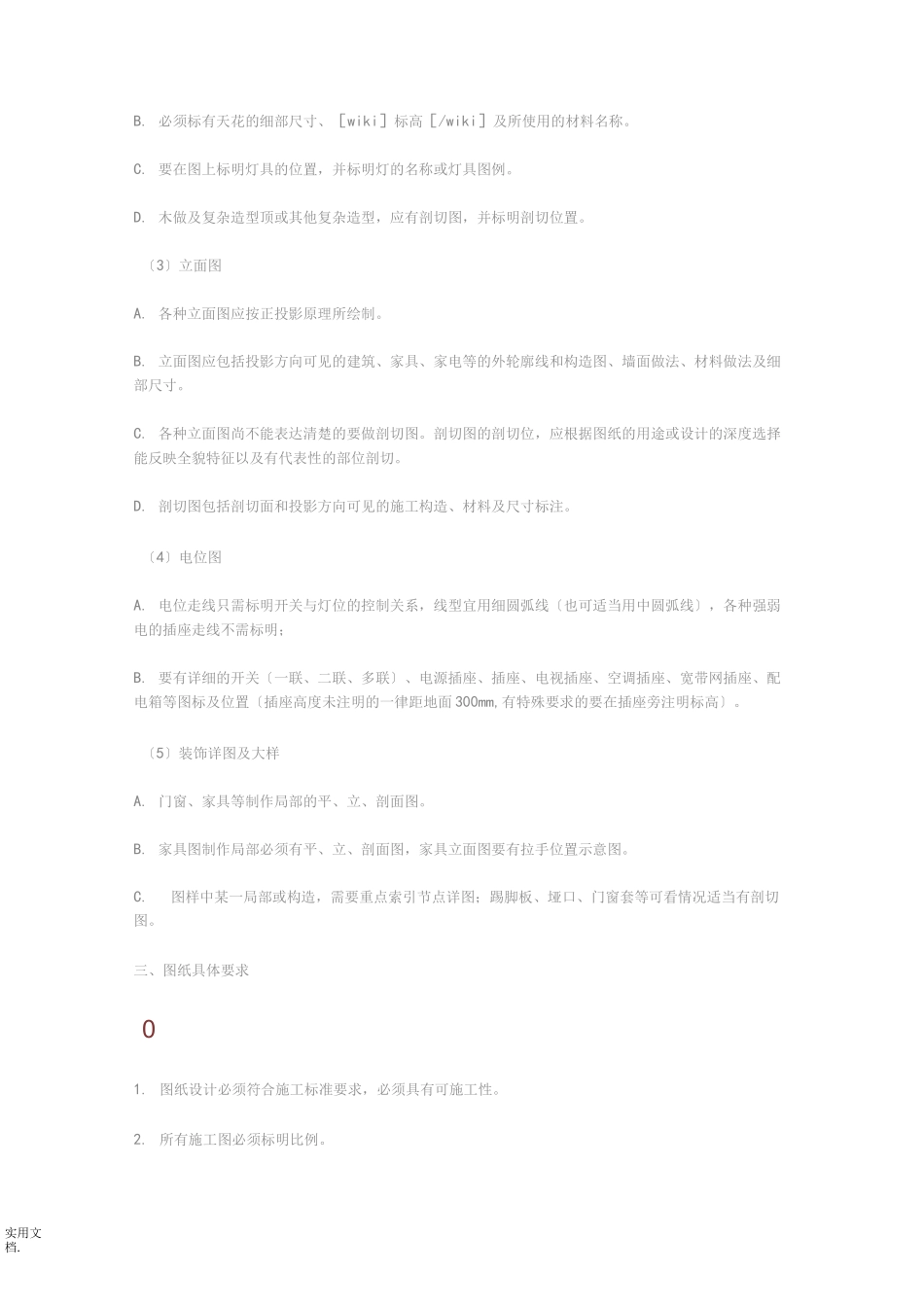 园林景观设计规范标准_第3页