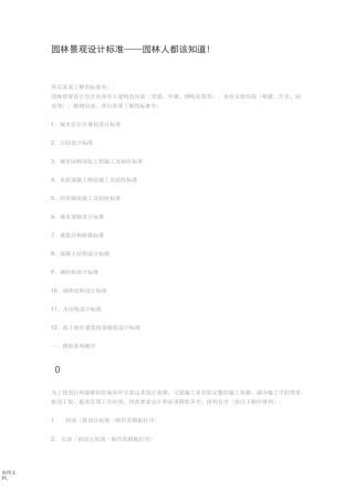 园林景观设计规范标准