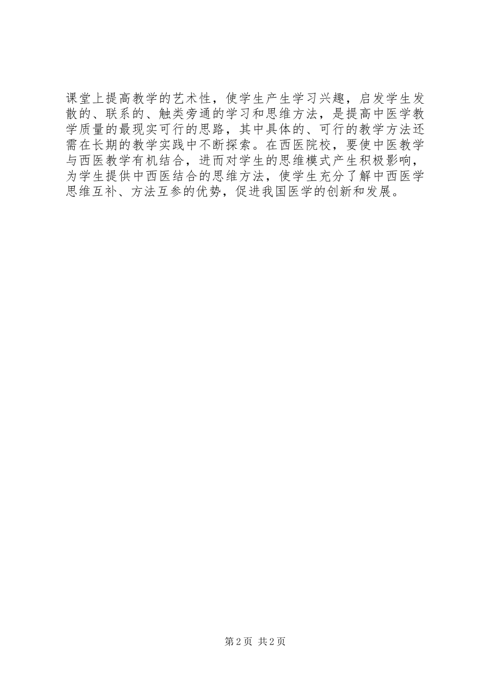中医科医生学习心得体会范文_第2页