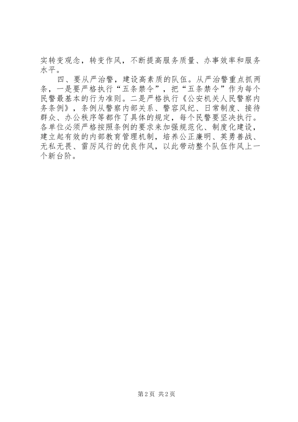 优秀心得体会范文：八个方面的“作风建设年”活动心得体会_第2页