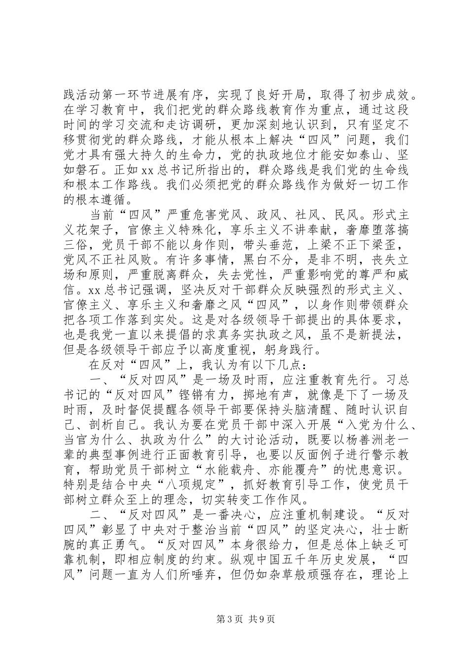 个人反对四风心得体会精选范文_第3页