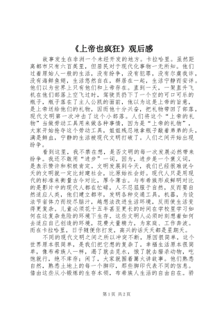 《上帝也疯狂》观后感