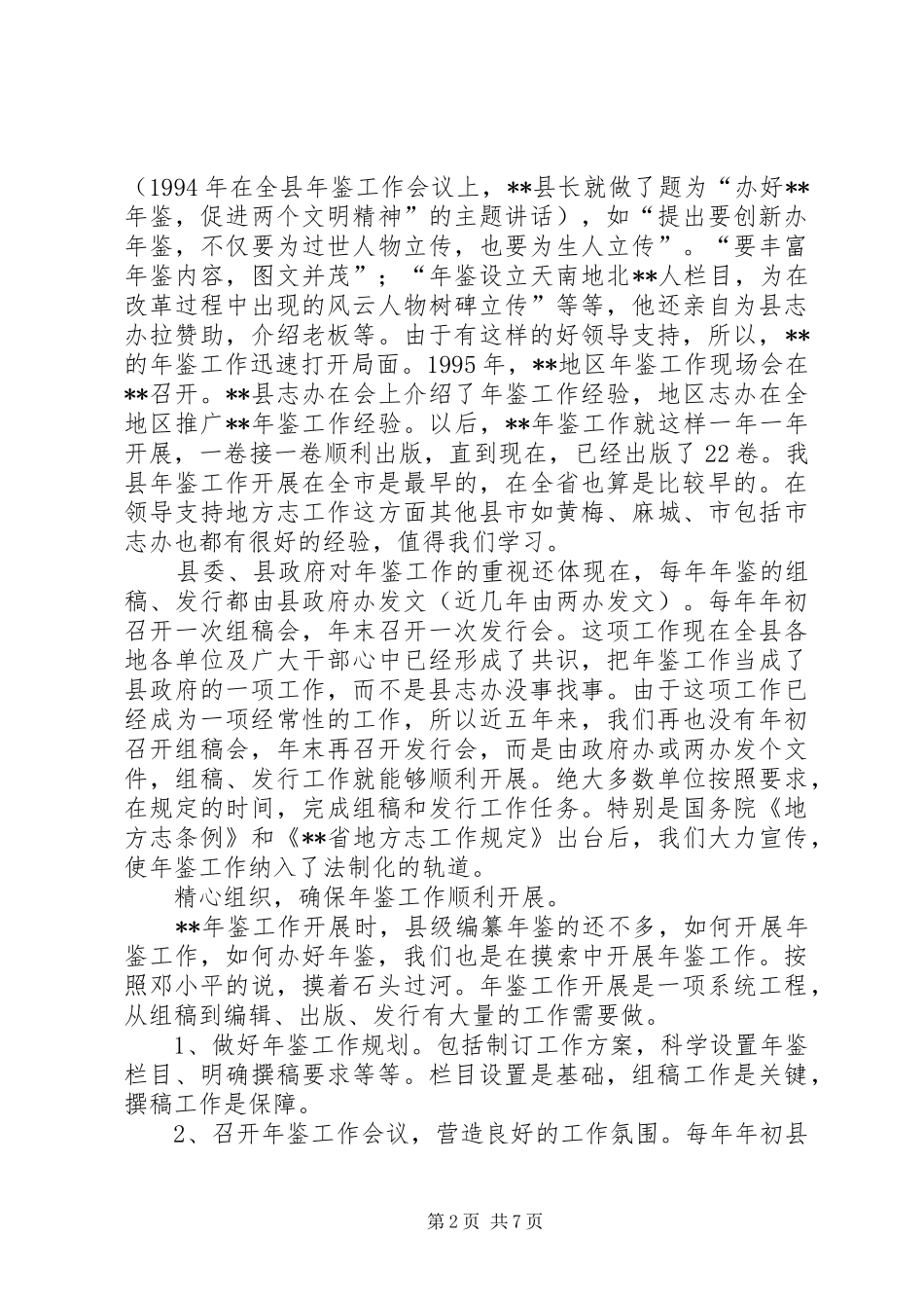 地方志办工作心得体会_第2页