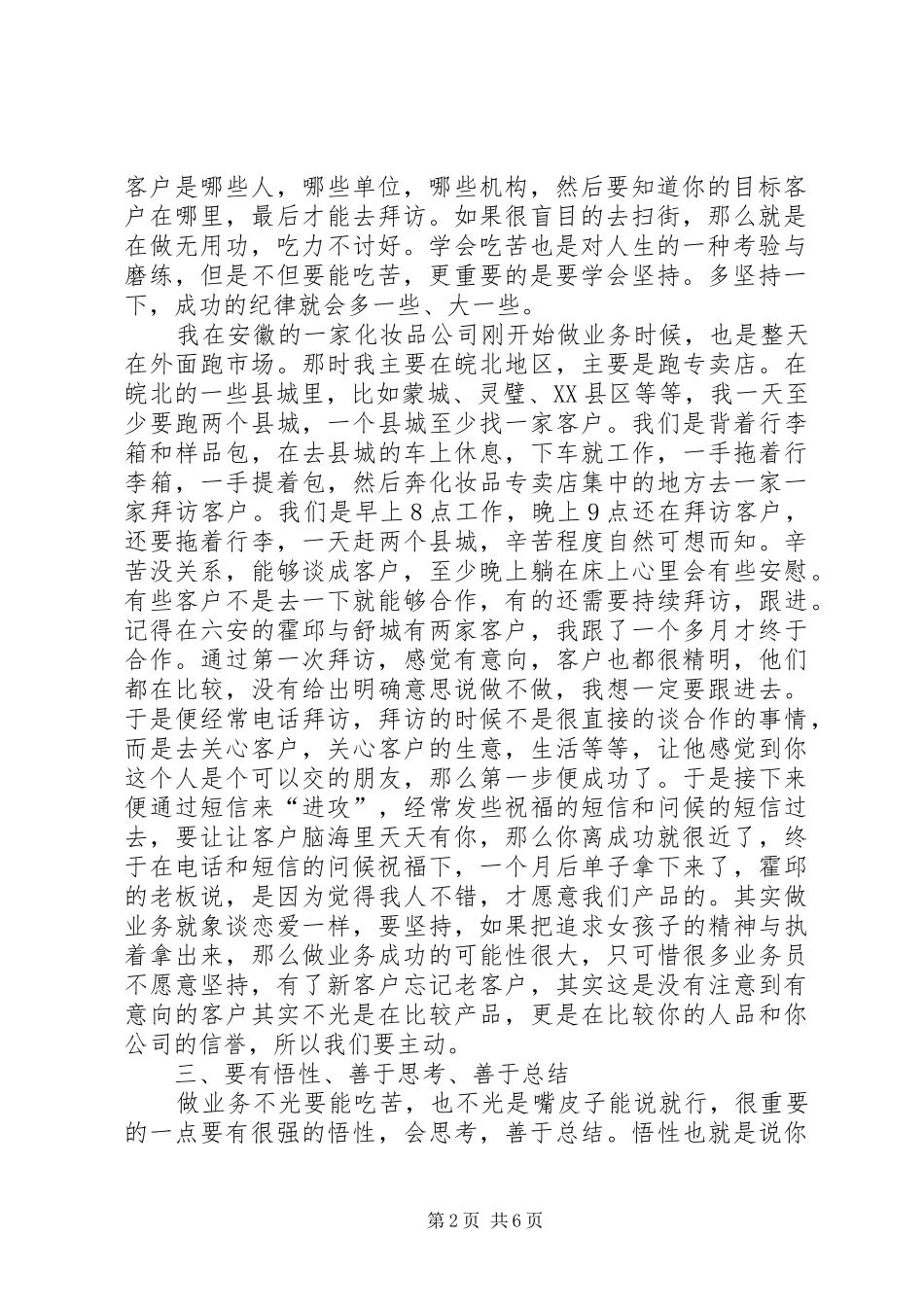 高级业务员工作体会_第2页