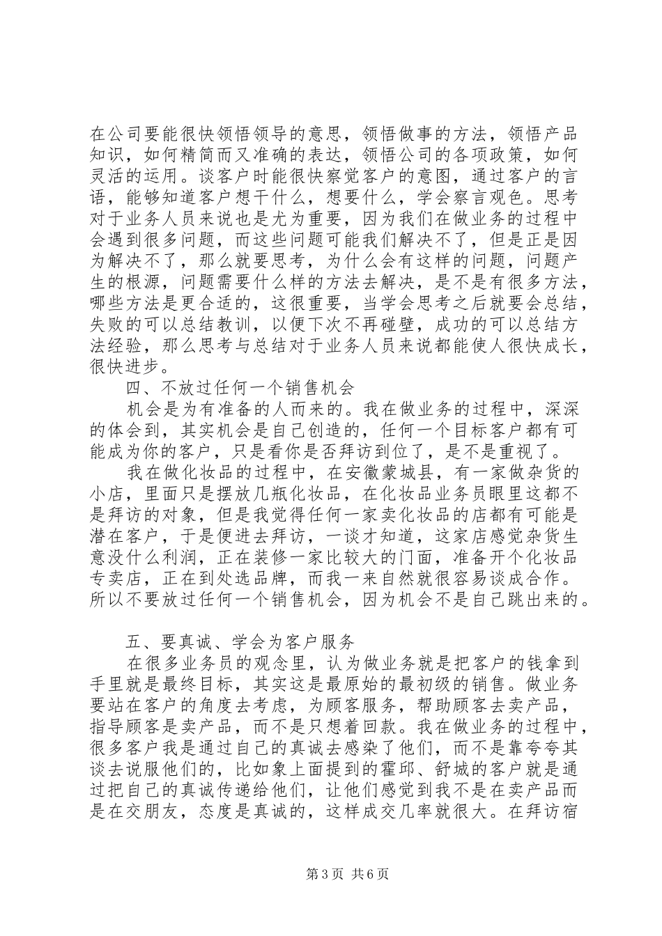 高级业务员工作体会_第3页