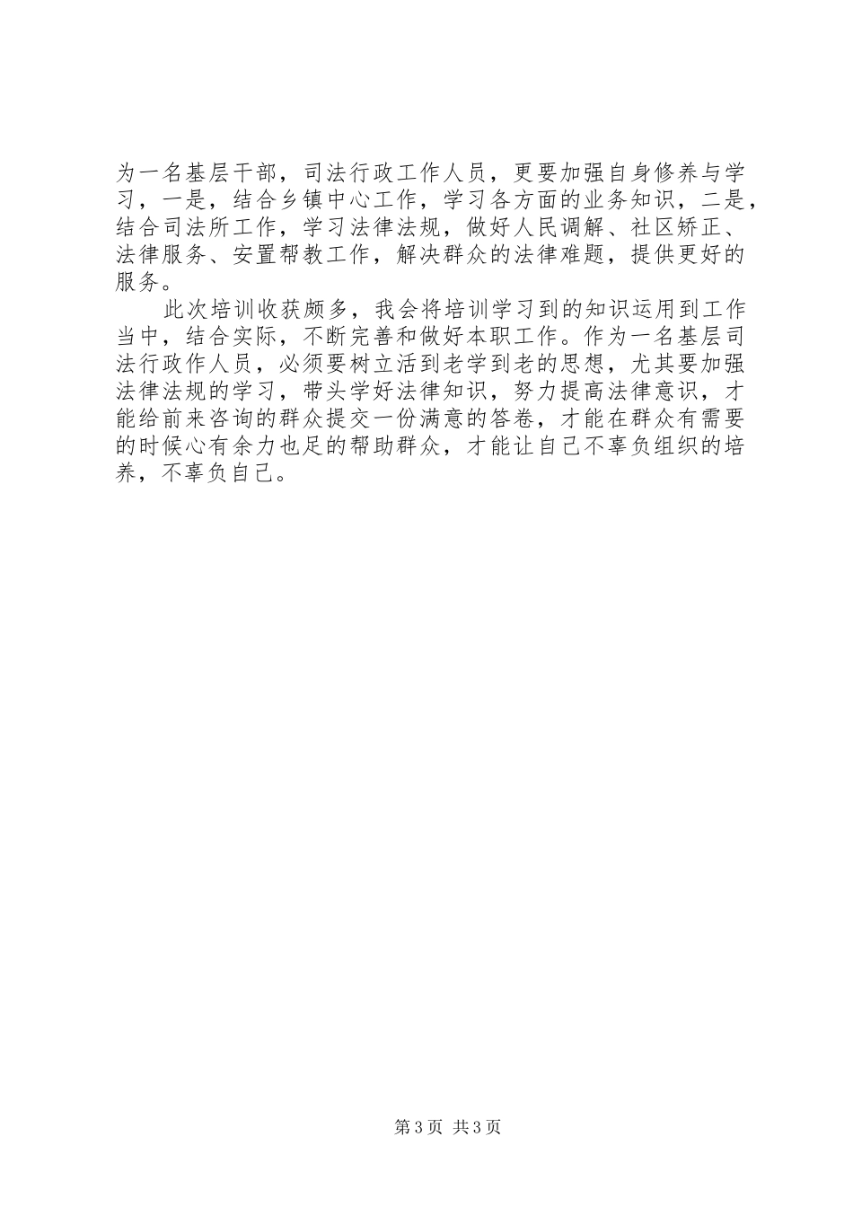 司法行政工作者参加依法治理与法治能力建设培训心得体会_第3页