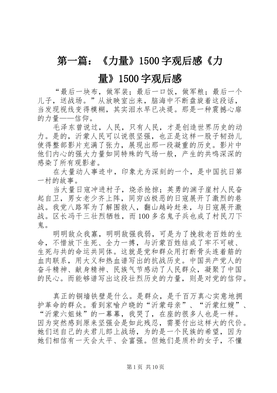 第一篇：《力量》1500字观后感《力量》1500字观后感_第1页