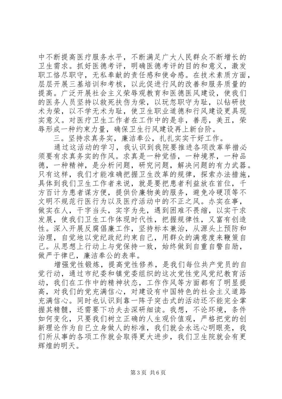 党性党风关系心得_第3页