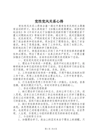 党性党风关系心得