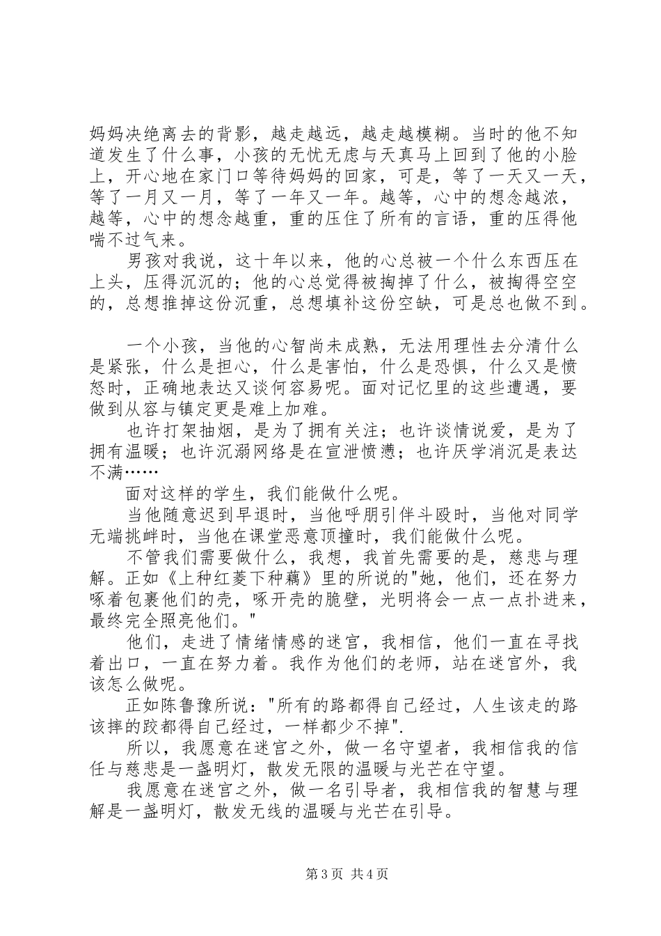 《上种红菱下种藕》读后感20XX年字_第3页