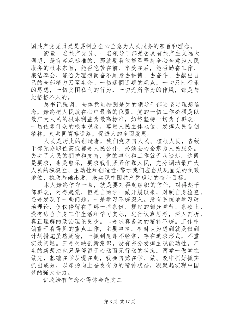 讲政治有信念心得体会8篇【优秀】_第3页