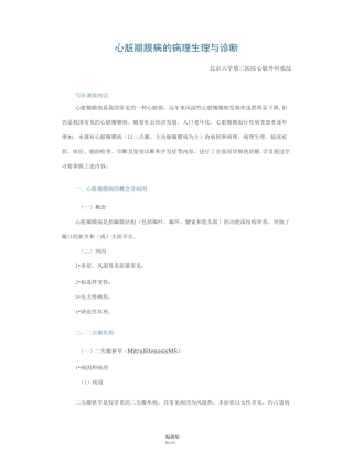 心脏瓣膜病的病理生理与诊断
