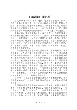 《金融道》读后感