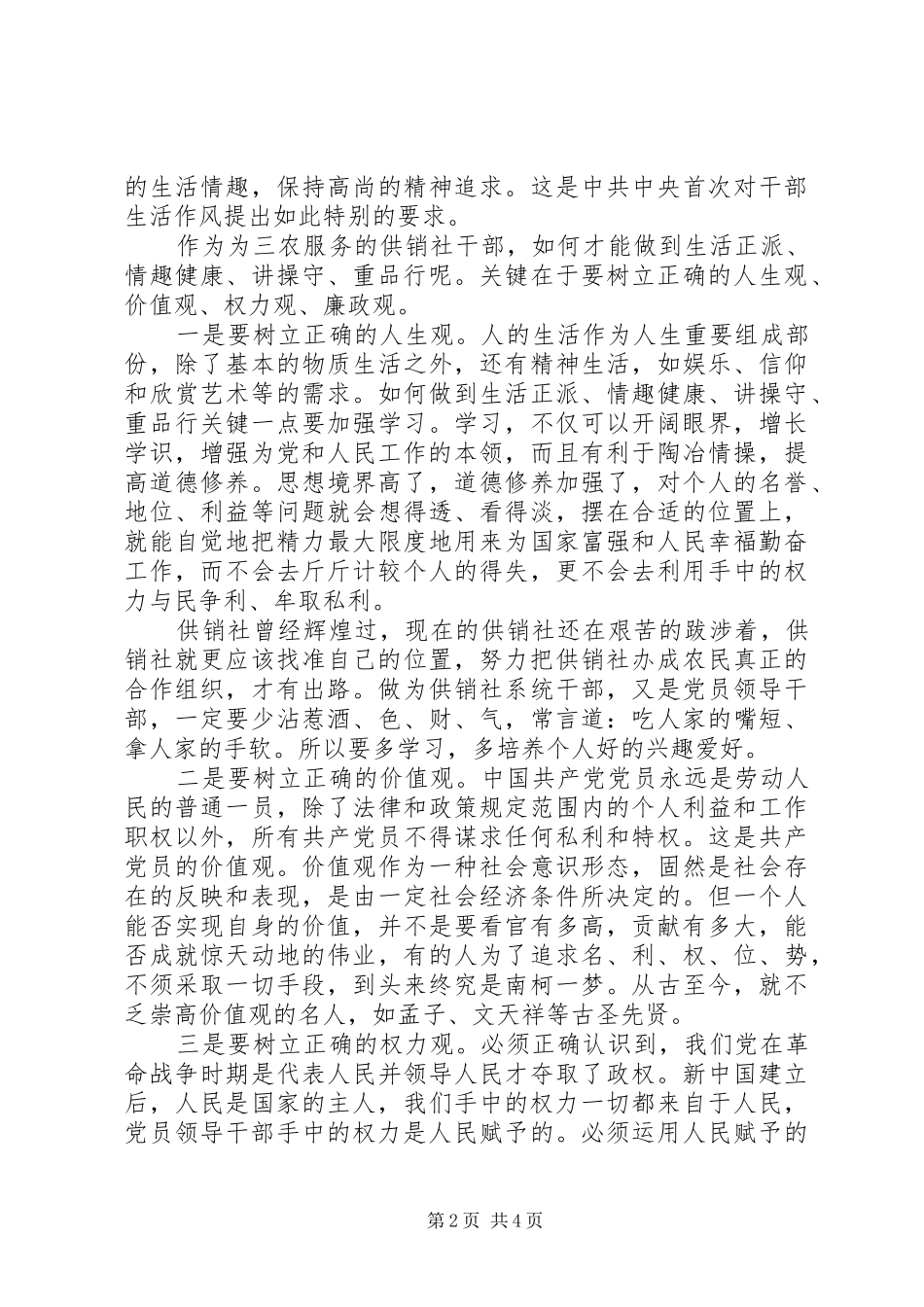 作风整顿心得-重学习,讲操守,重品行_第2页
