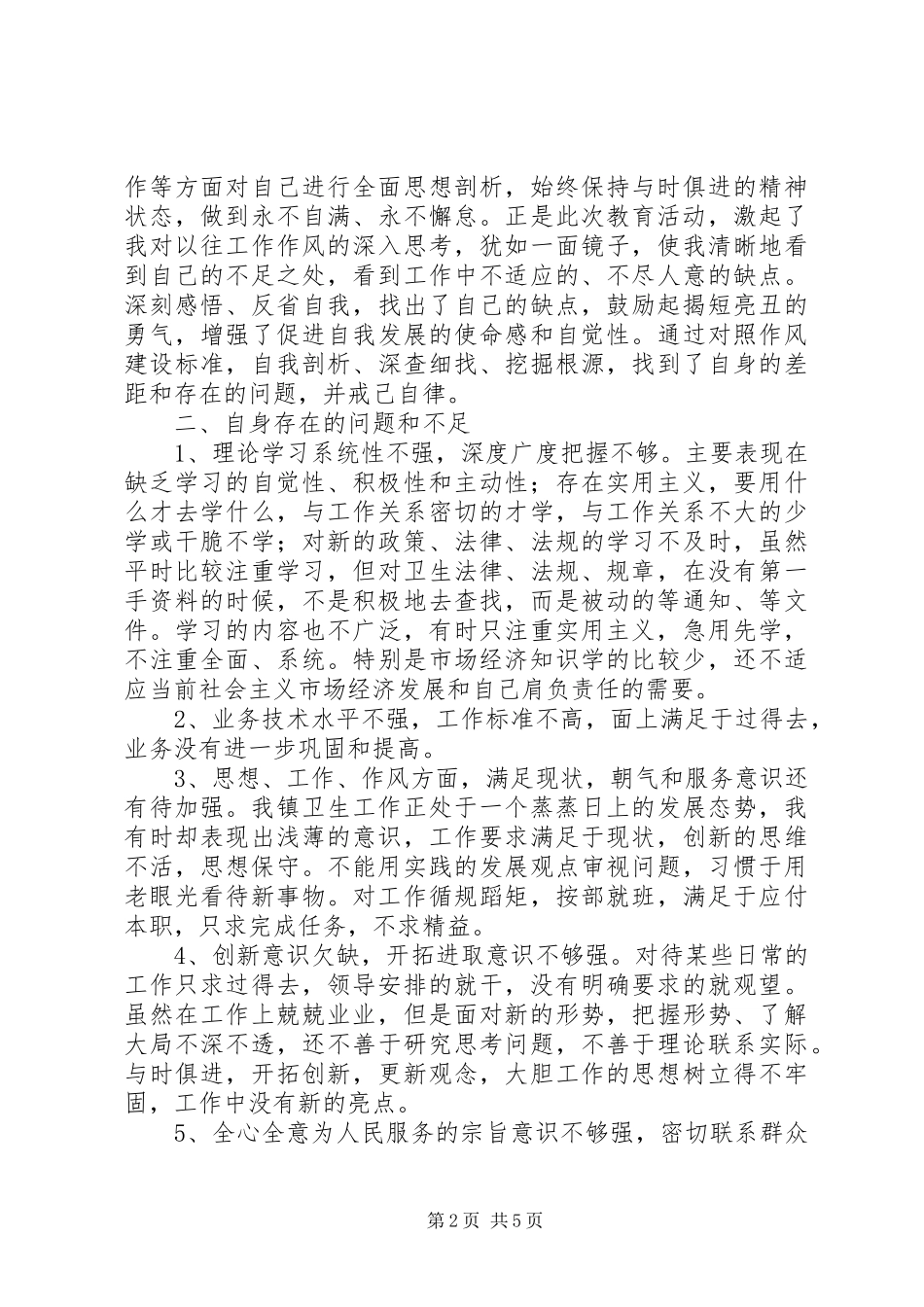 青年作风建设学习教育活动心得体会_第2页
