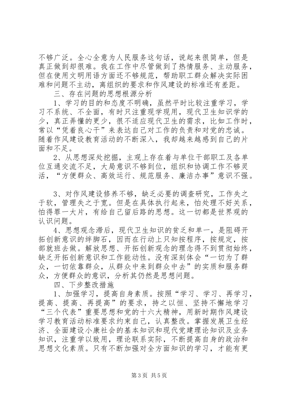 青年作风建设学习教育活动心得体会_第3页
