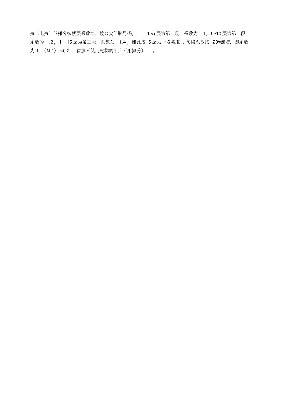 加装电梯相关费用分摊方案协议_第2页