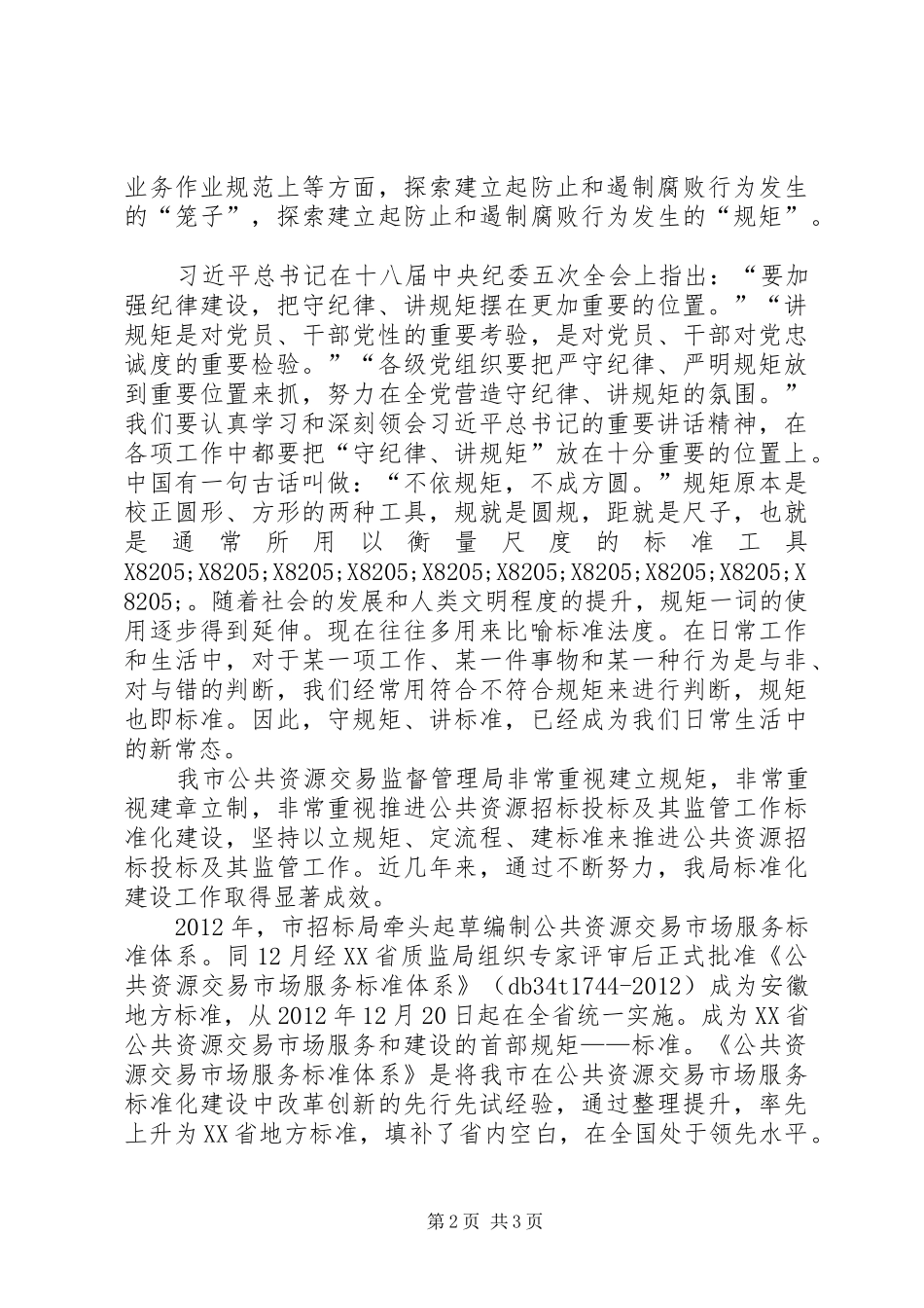 最新纪检工作心得体会_第2页