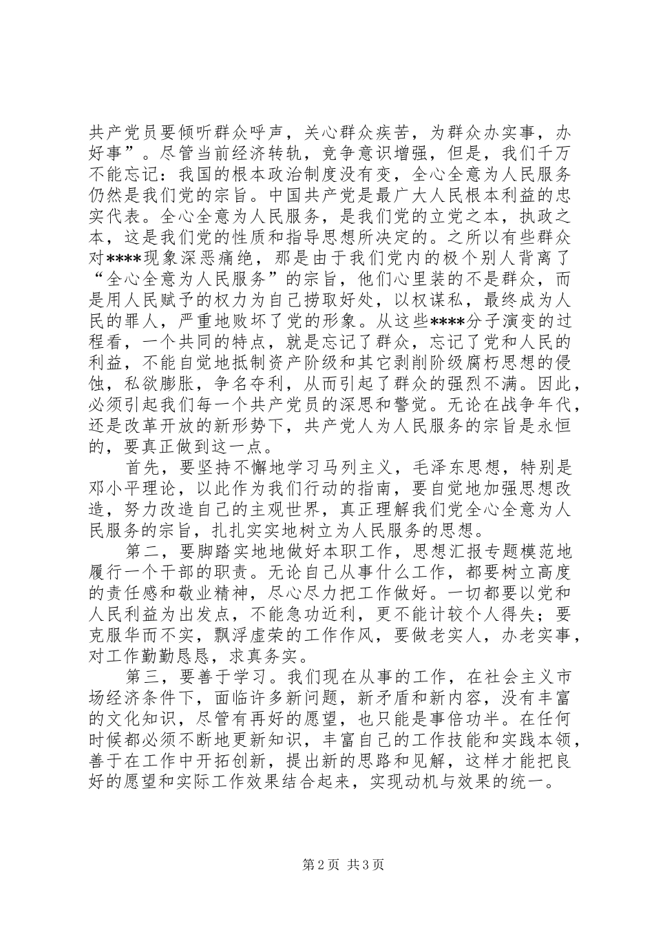 优秀心得体会范文：商务局干部作风整顿的心得体会_第2页