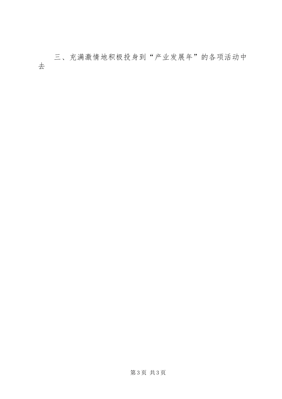 优秀心得体会范文：商务局干部作风整顿的心得体会_第3页