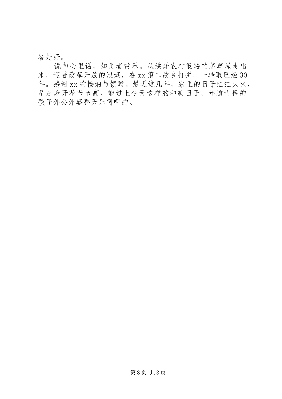 乡村改革开放XX年巨大变化感想_第3页