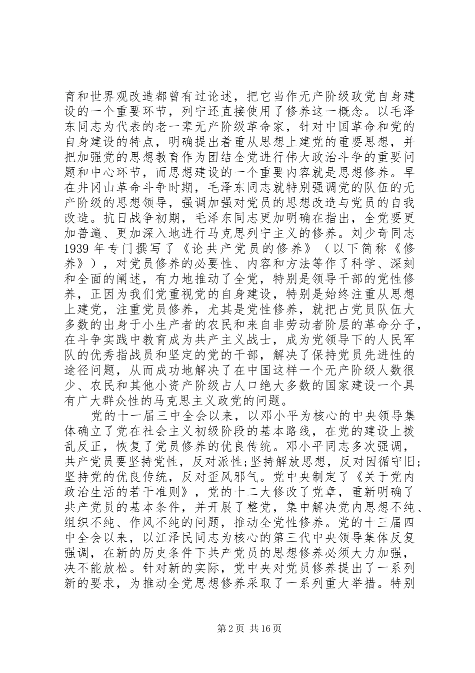 党性培训心得体会_第2页