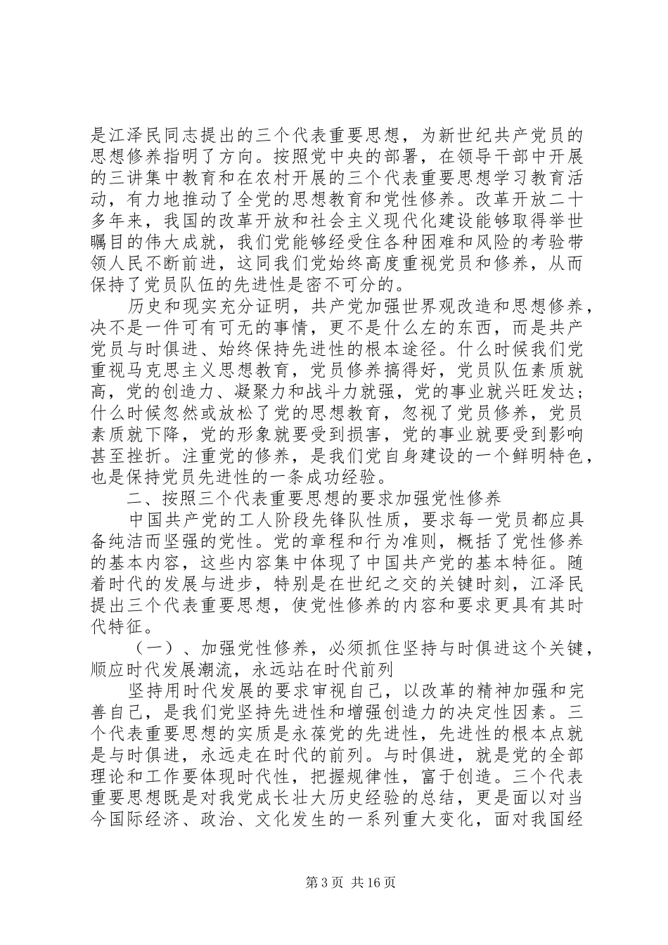 党性培训心得体会_第3页