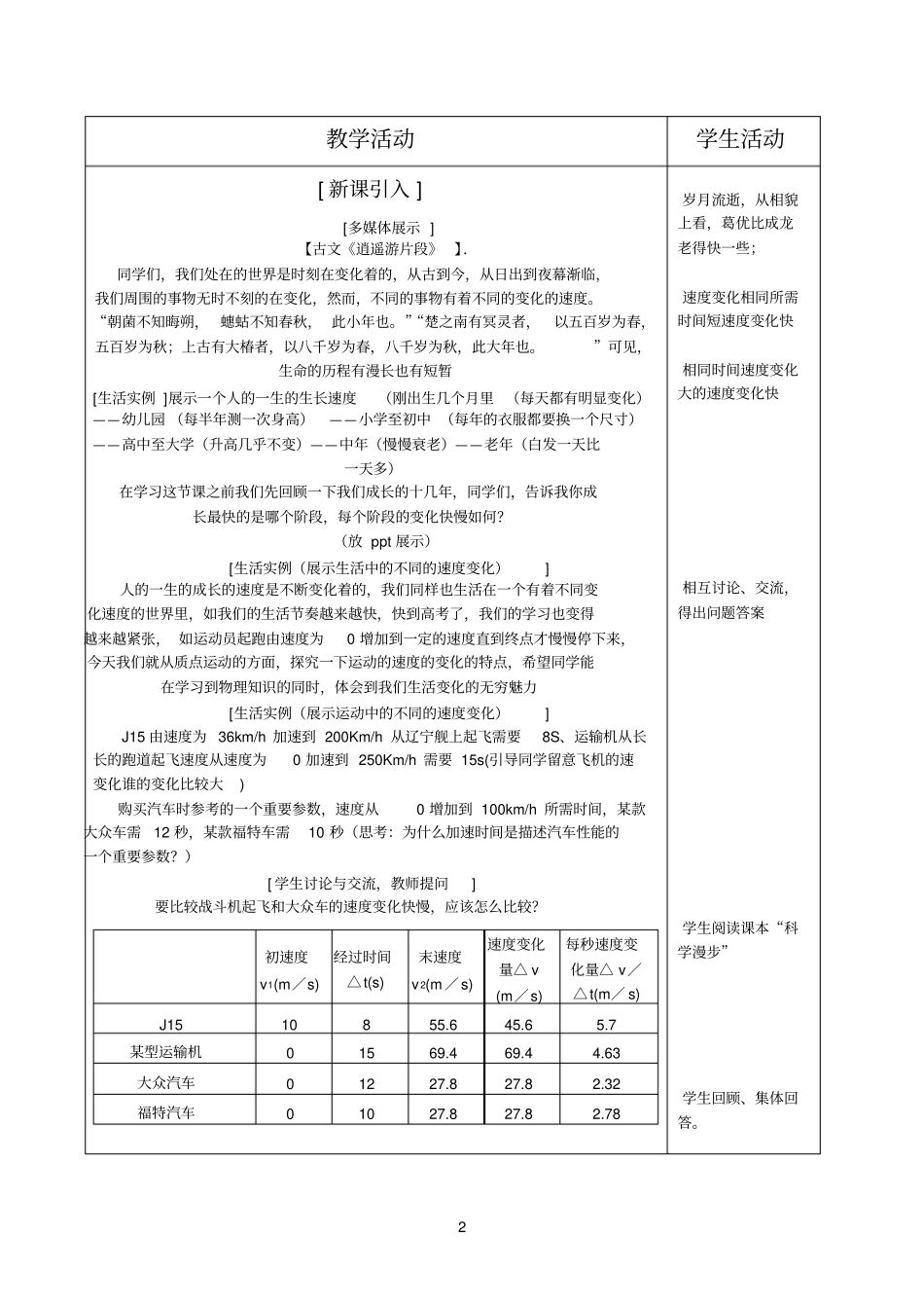 加速度教学设计74597_第2页