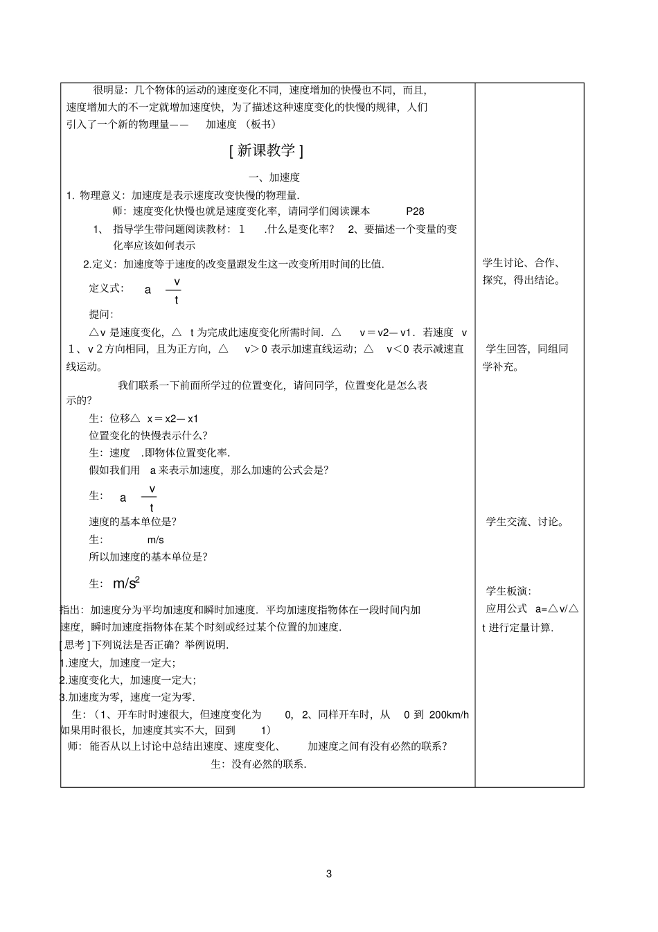 加速度教学设计74597_第3页