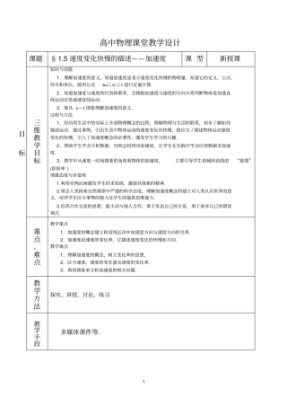 加速度教学设计74597