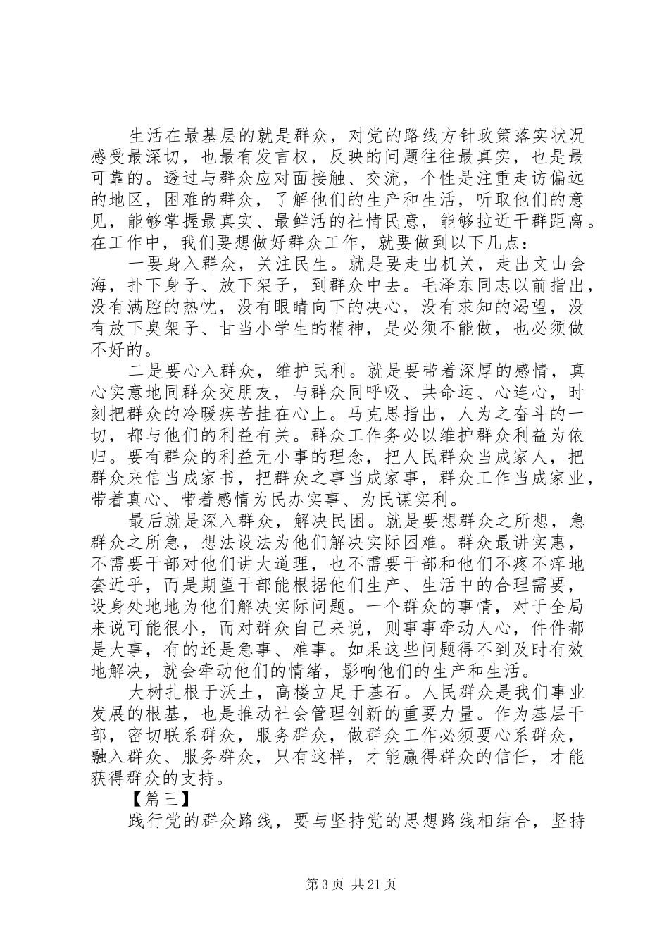 关于开展群众工作心得体会范文大全_第3页