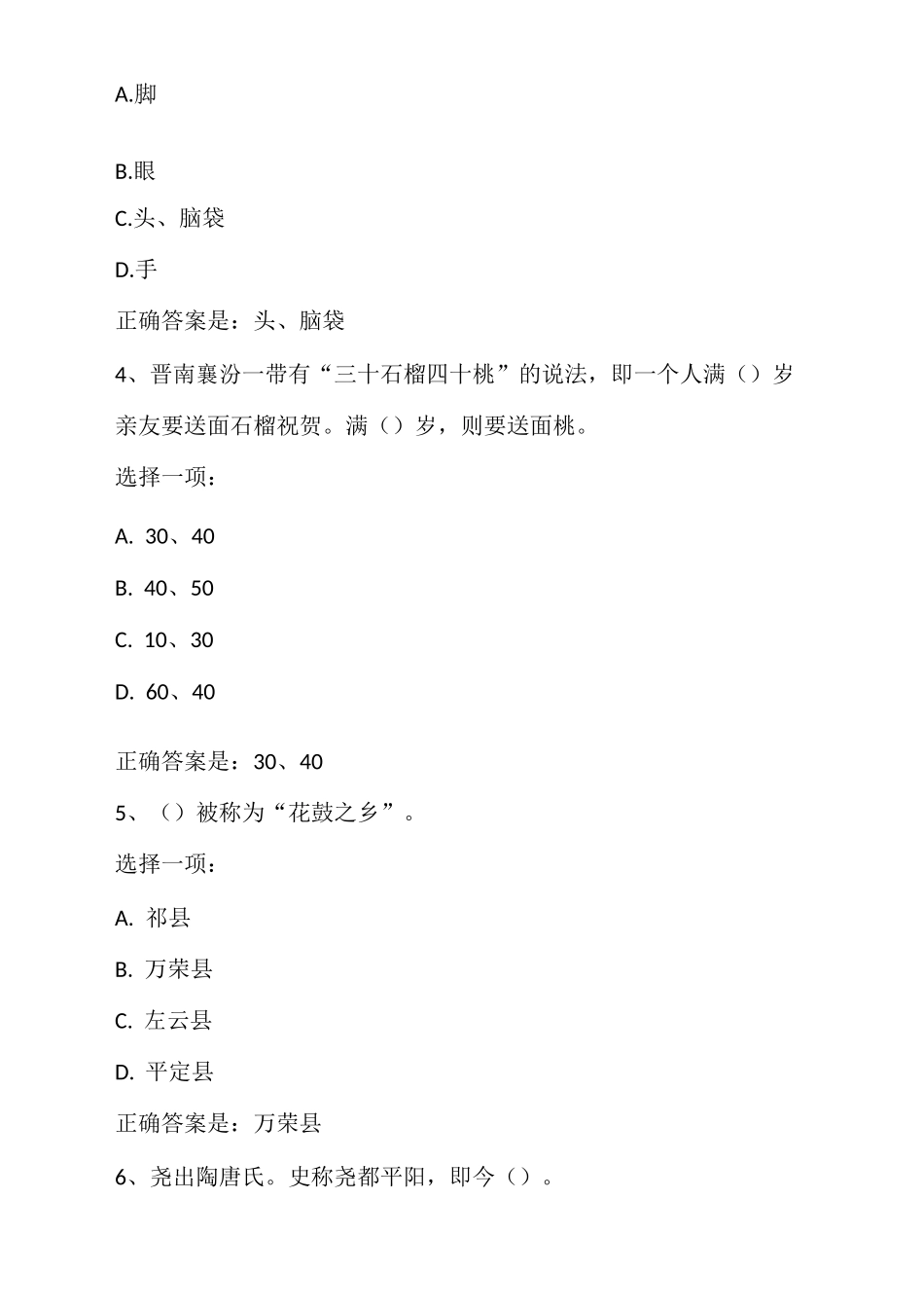 山西地域文化作业二_第2页