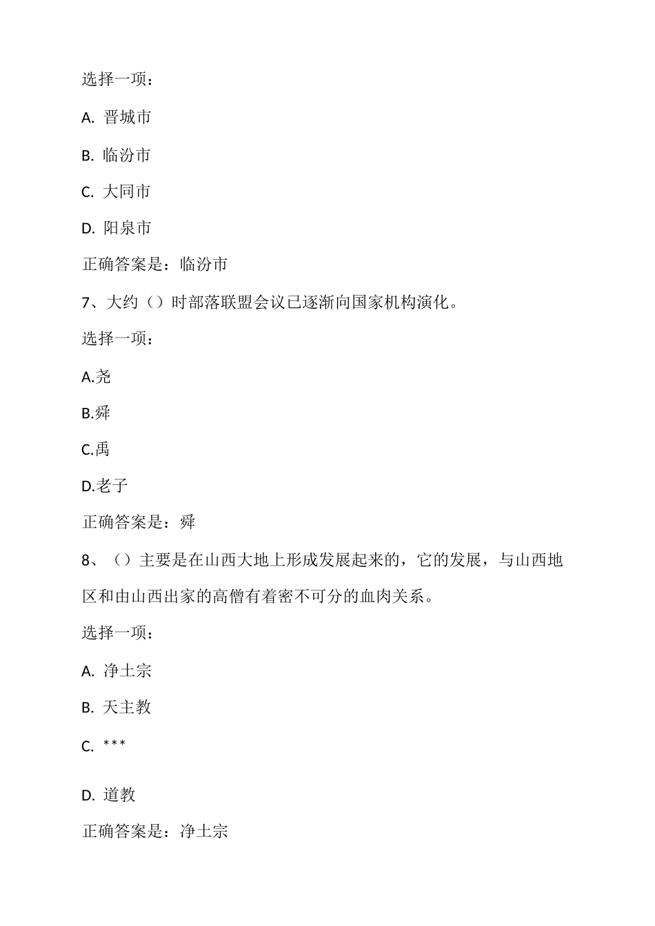 山西地域文化作业二_第3页