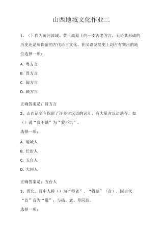 山西地域文化作业二