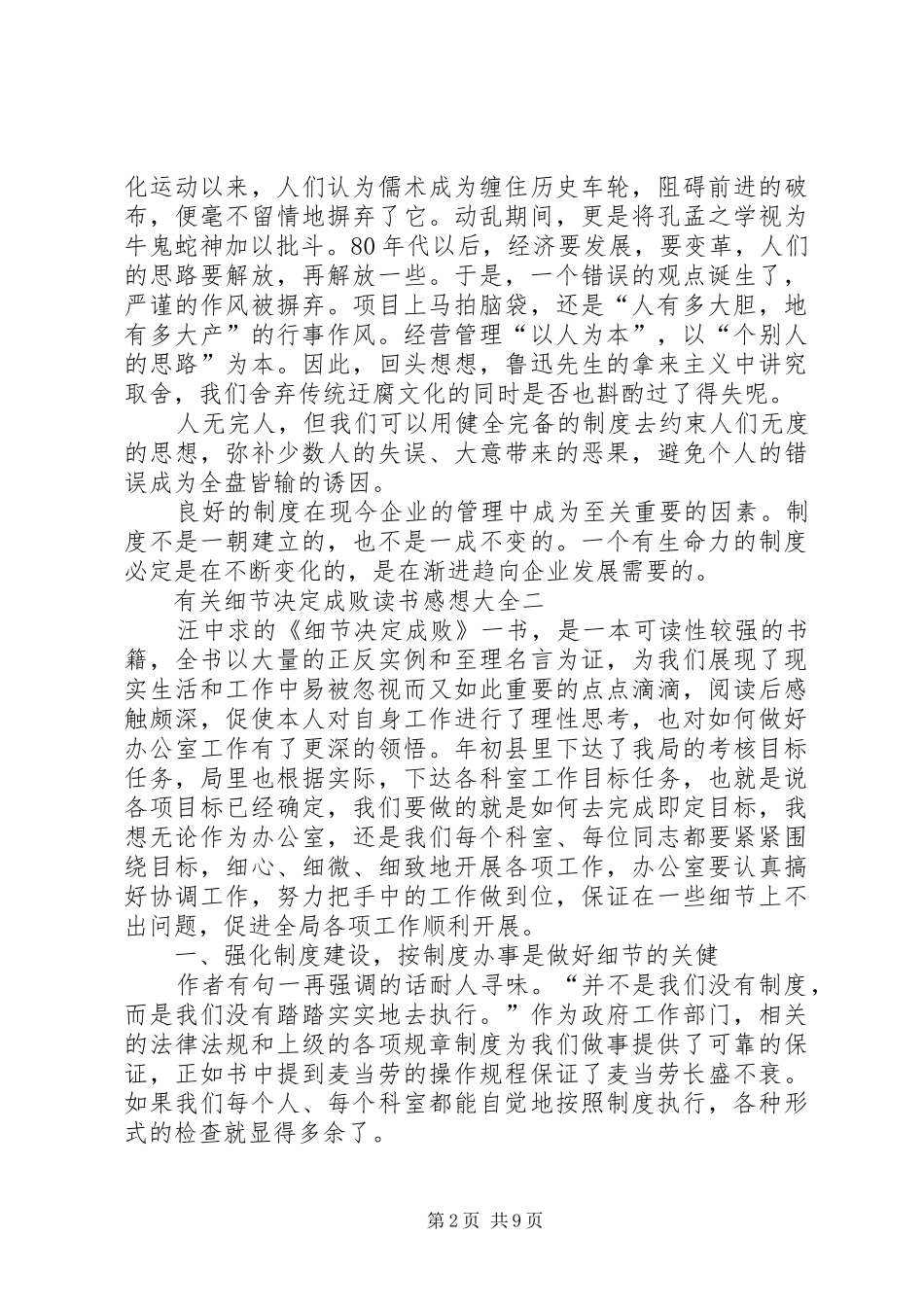 有关细节决定成败读书感想多篇_第2页